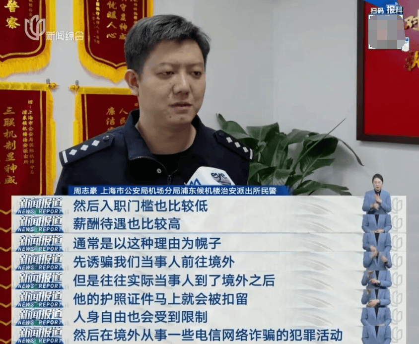 浦东机场,紧急拦截!月薪3万元,做游戏维护?2名青年差点落入电信诈骗窝点