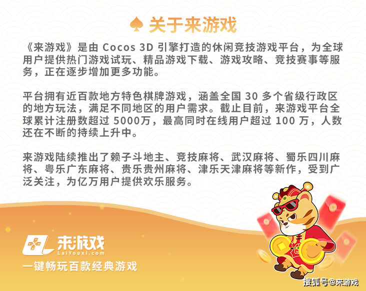 【来游戏×凯德广场·武胜】新年口口翻麻将比赛火热进行中!