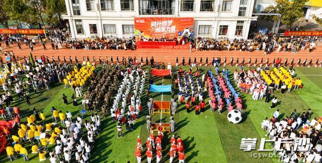 11名湘超球员组团返校,长沙这所学校体育节太吸睛