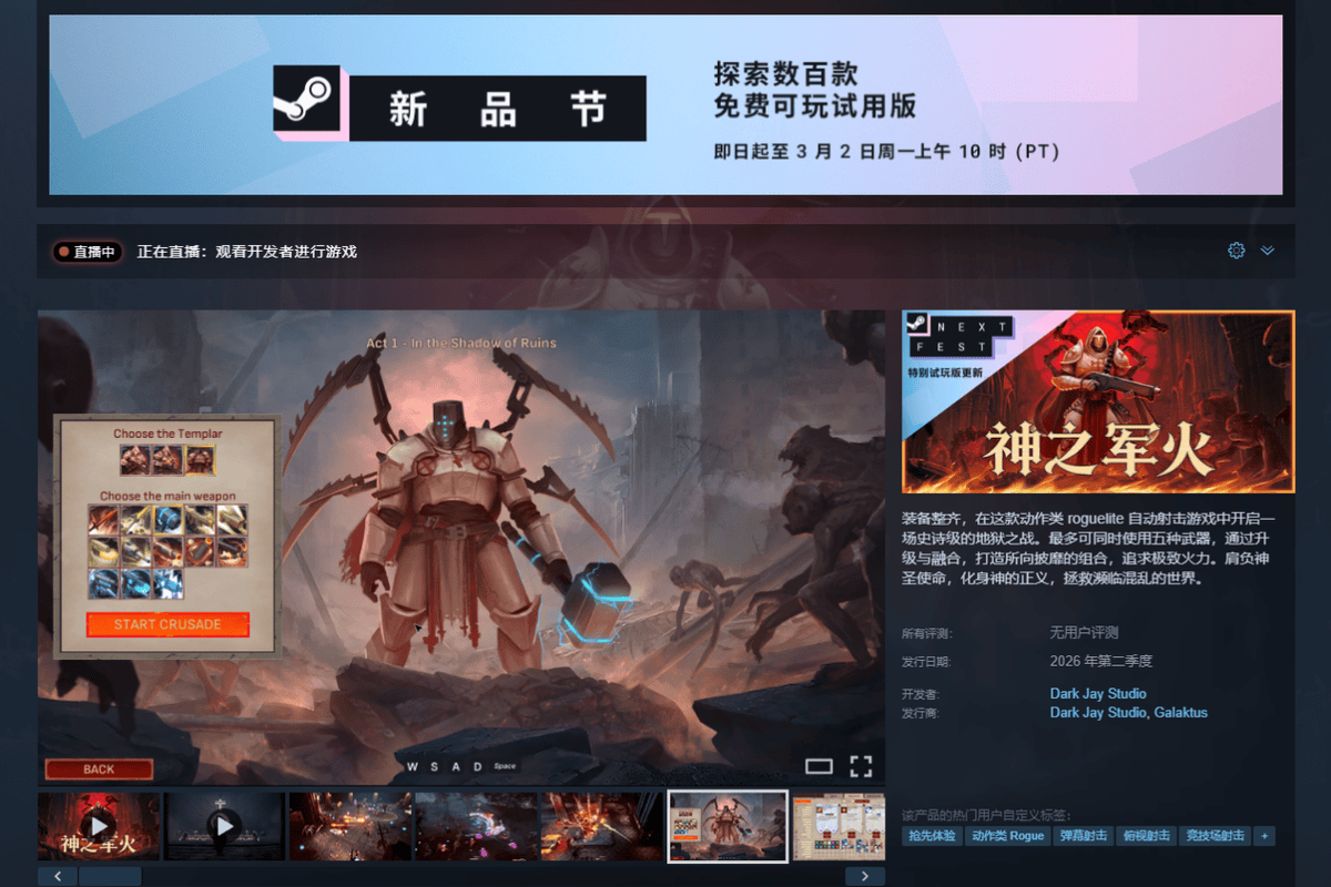 【我推的试玩报告】动作&射击爽游大合集,“突突突”就完事了!
