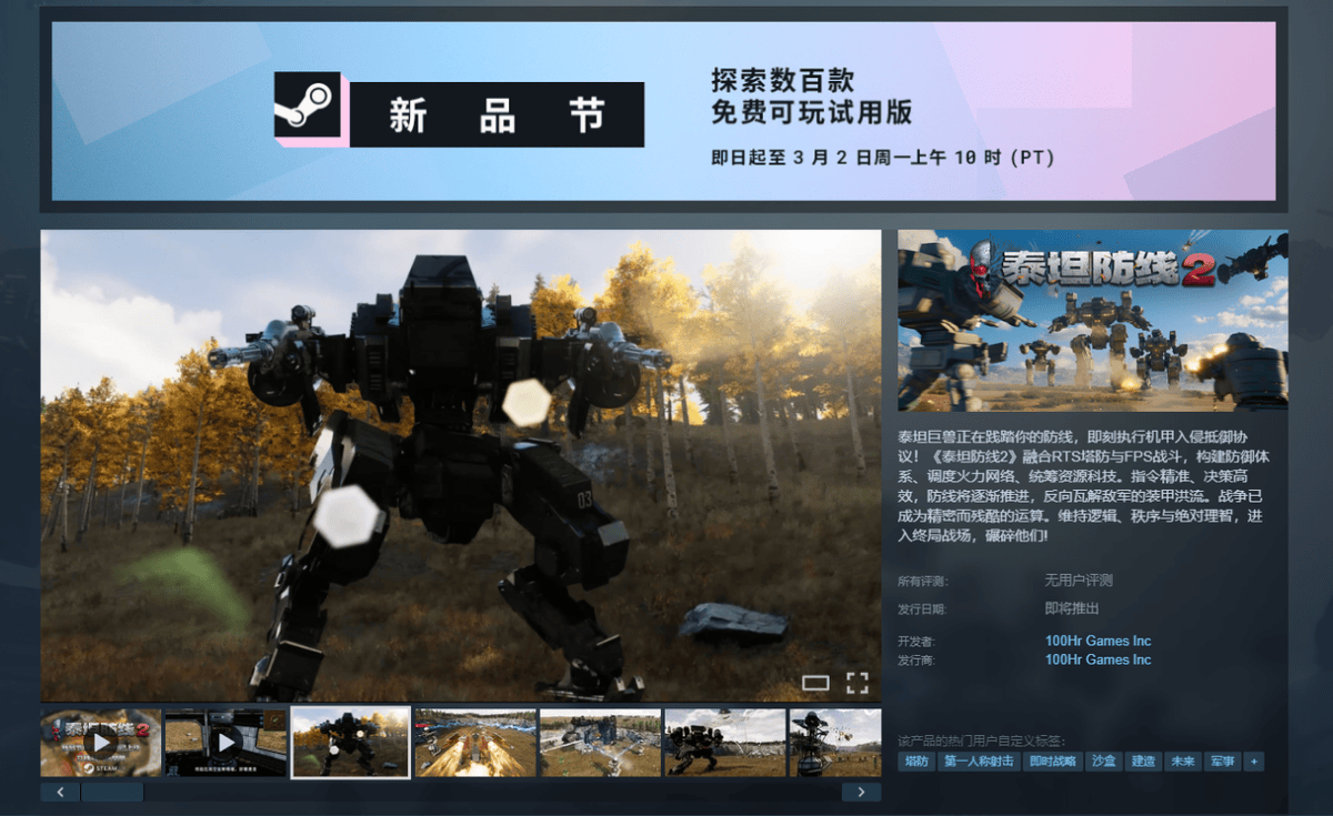 【我推的试玩报告】动作&射击爽游大合集,“突突突”就完事了!