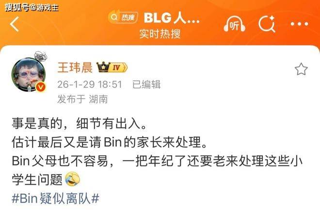 曝请Bin家长处理小学生问题了,低头道歉,比赛重回首发
