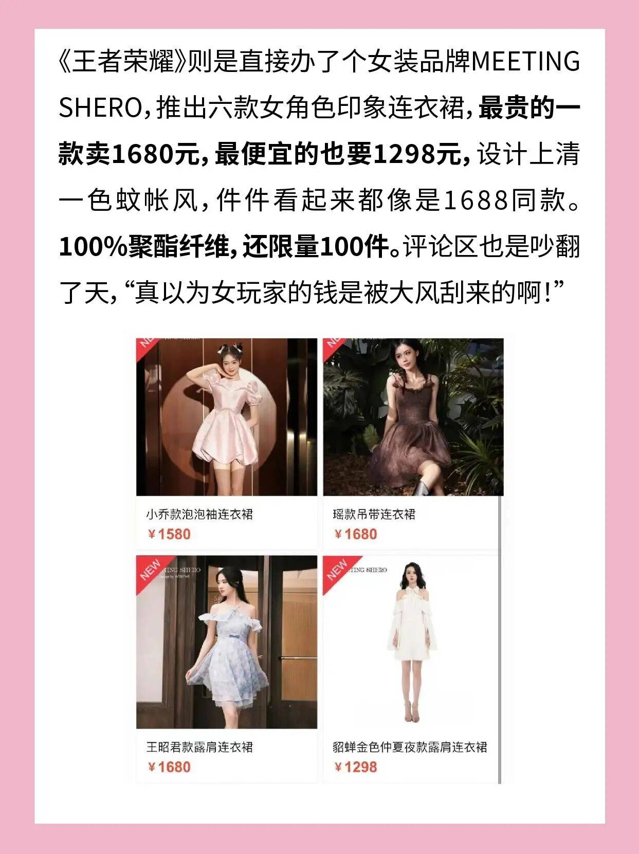 这些游戏周边把女玩家当大冤种?