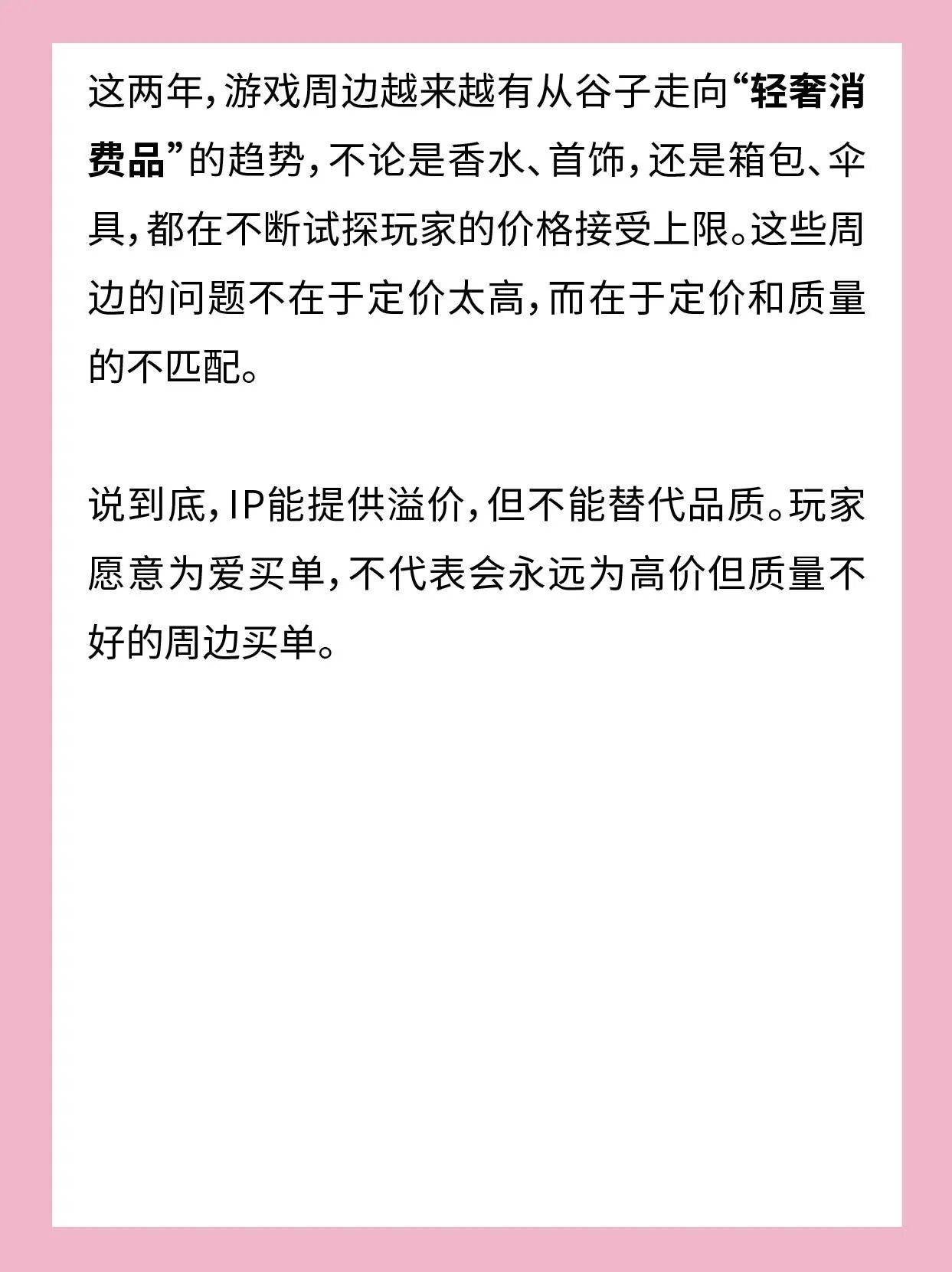 这些游戏周边把女玩家当大冤种?
